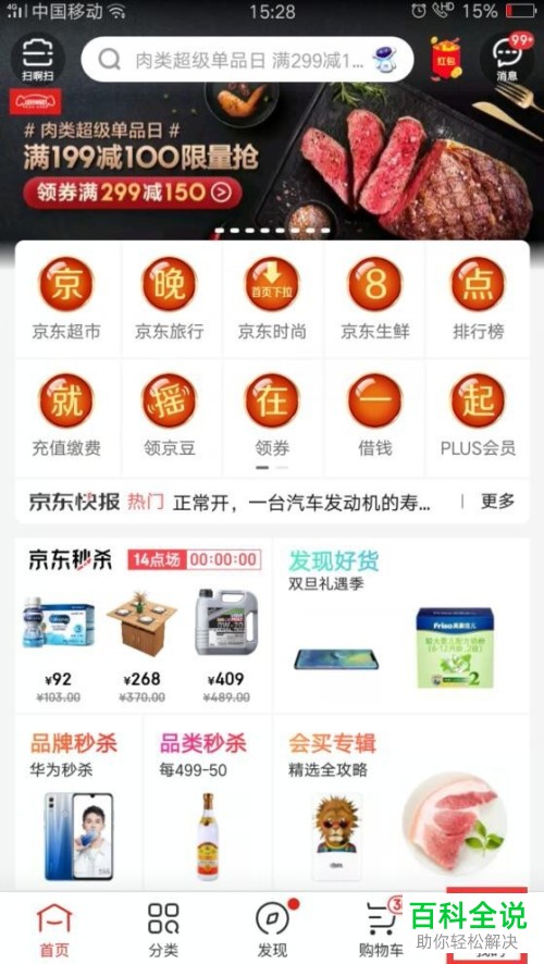 在京东中如何开启刷脸登录功能？