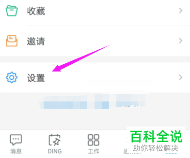 自己的钉钉账号怎么注销
