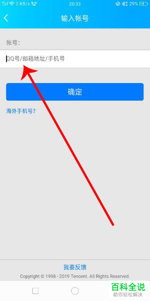 自己的QQ号被盗怎么找回