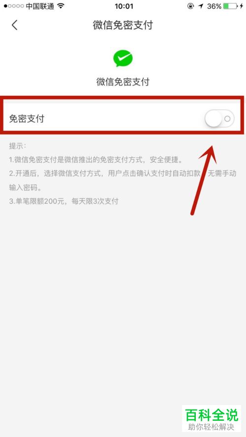 在京东到家APP中如何使用微信免密支付