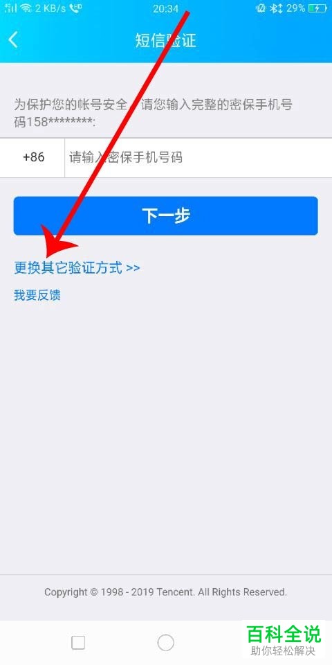 自己的QQ号被盗怎么找回