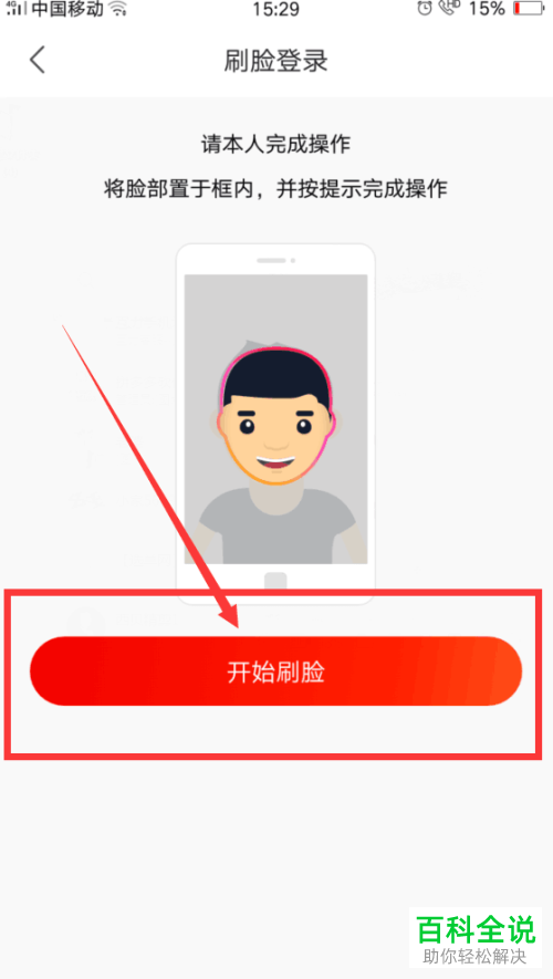 在京东中如何开启刷脸登录功能？