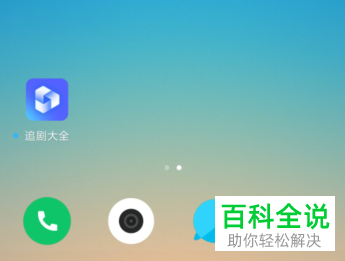 追剧大全中怎么对缓存视频的清晰度进行设置