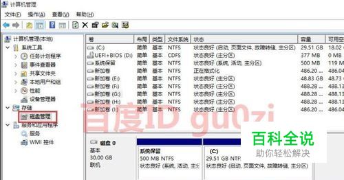 增加分区容量硬盘分区无损扩容方法