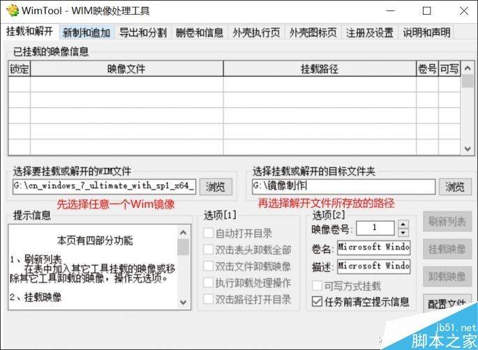 装机高手必备软件WimTool的使用方法介绍