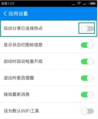 自己家里wifi被万能钥匙热点分享了怎么办