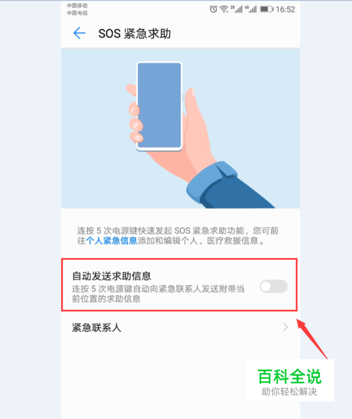 在紧急情况下如何用手机自动地发送紧急求助信息