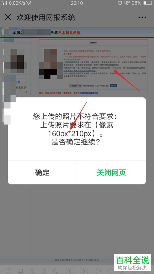 自己拍摄的头像照片怎么更改为考试报名要求的像素大小