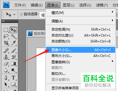 自己拍摄的头像照片怎么更改为考试报名要求的像素大小