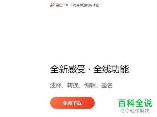 在金山pdf软件中如何通过扫描仪创建pdf文档