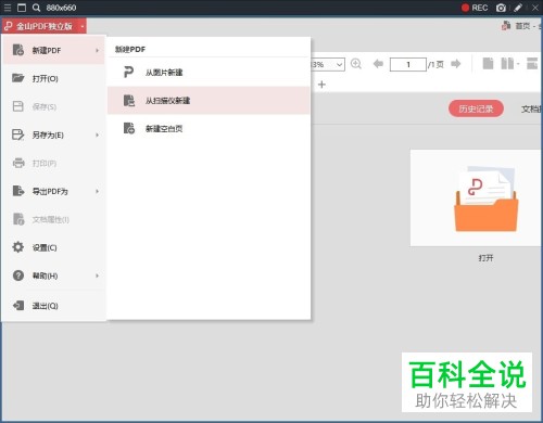在金山pdf软件中如何通过扫描仪创建pdf文档