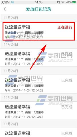 自己手机的流量怎么变红包