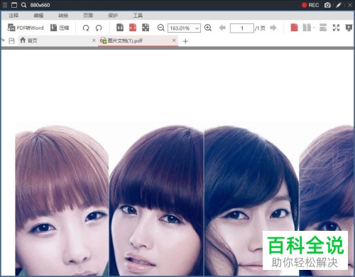 在金山pdf软件中如何通过扫描仪创建pdf文档