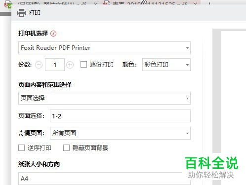 在金山pdf软件怎么按照页面实际大小进行打印