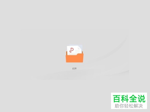 在金山pdf软件中如何通过扫描仪创建pdf文档