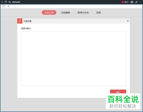在金山pdf软件中如何通过扫描仪创建pdf文档
