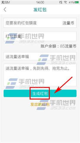 自己手机的流量怎么变红包