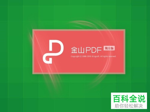 在金山pdf软件中如何通过扫描仪创建pdf文档