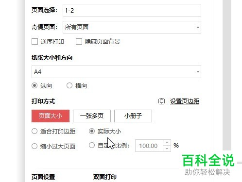 在金山pdf软件怎么按照页面实际大小进行打印
