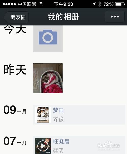 自己微信朋友圈怎么看