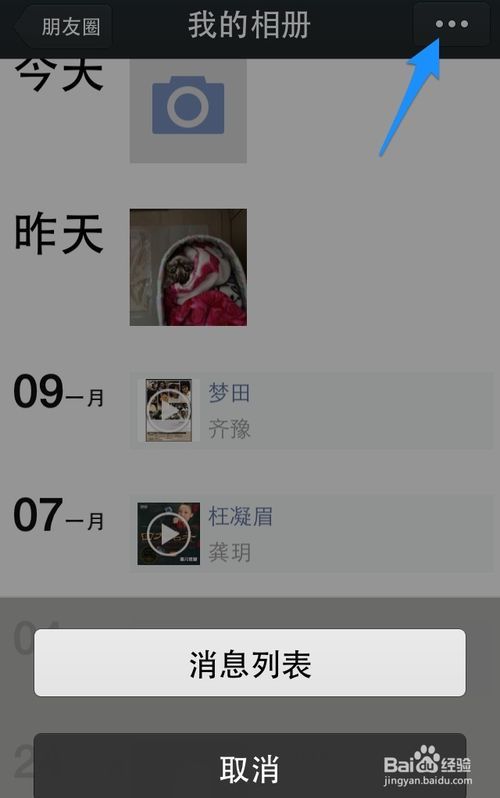 自己微信朋友圈怎么看