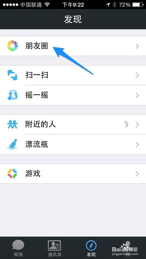 自己微信朋友圈怎么看