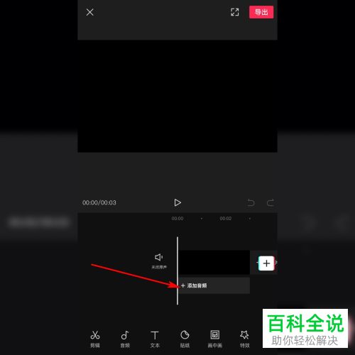 在剪映APP中背景音乐的音量怎么调节
