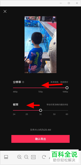 在剪映APP中如何设置视频的分辨率