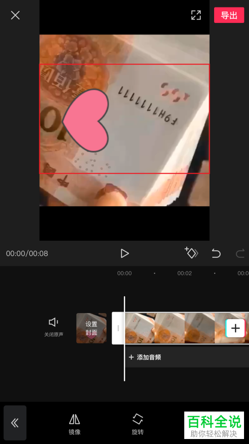 在剪映APP中怎么旋转视频