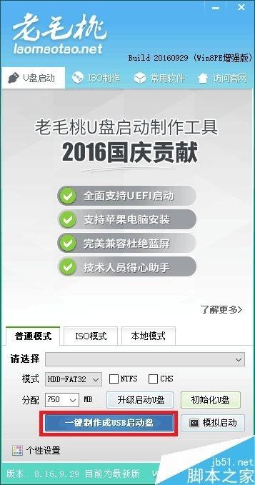 最简易制作系统安装U盘图文教程