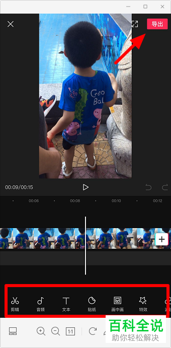 在剪映APP中如何设置视频的分辨率