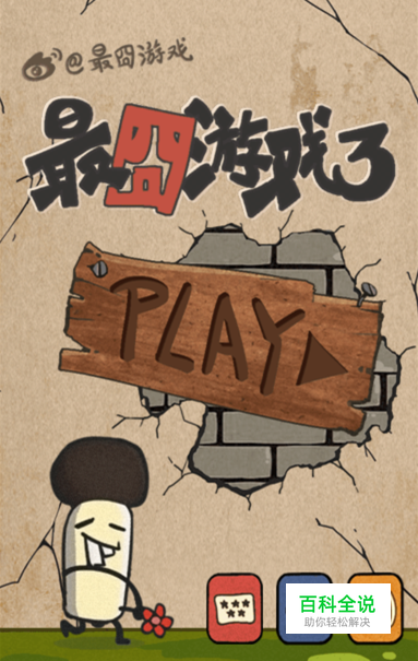 最囧游戏3第7、8、9、10、11、12关通关图文攻略