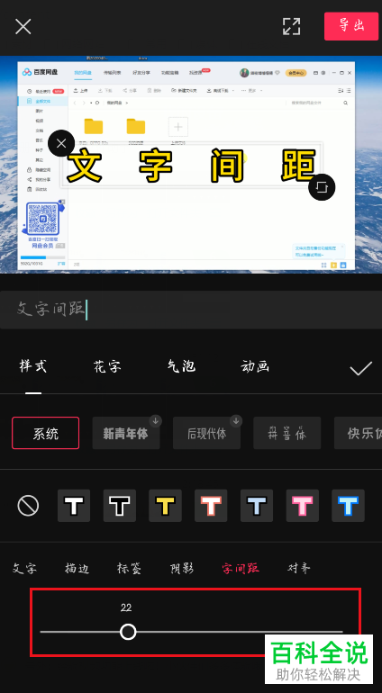 在剪映APP剪辑视频时添加文字的间距怎么设置