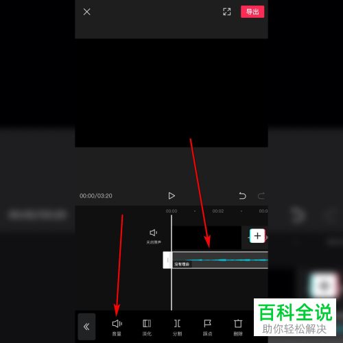 在剪映APP中背景音乐的音量怎么调节