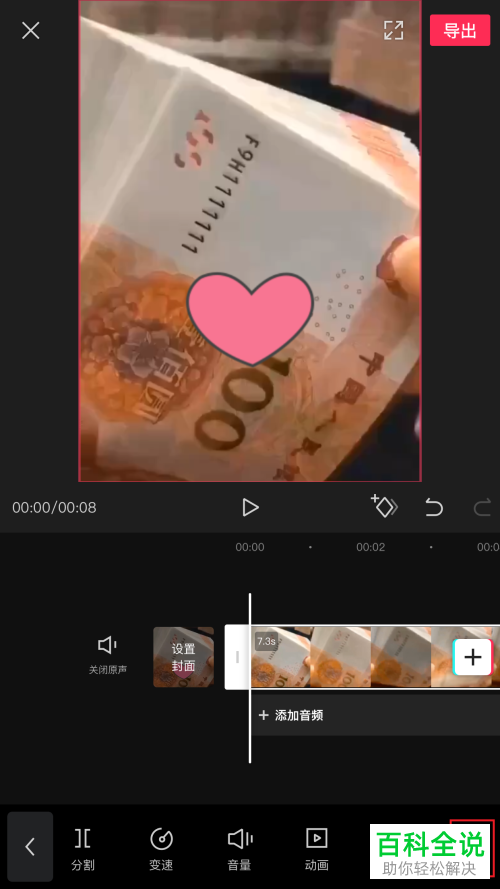 在剪映APP中怎么旋转视频