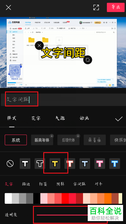 在剪映APP剪辑视频时添加文字的间距怎么设置