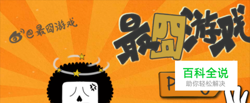 最囧游戏第65、66、67、68关通关图文攻略