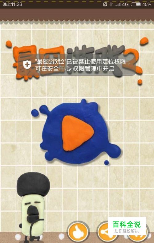 最囧游戏2通关攻略31~40