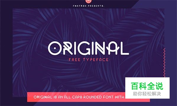 最具有诚意的50组英文字体