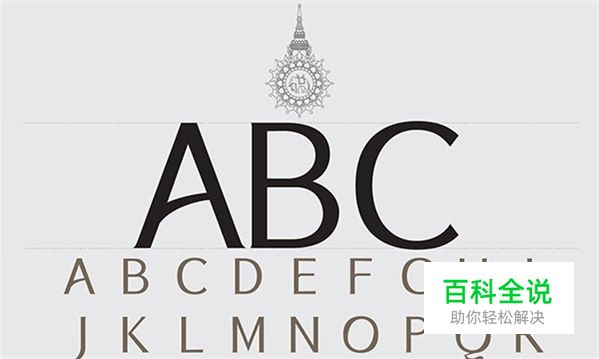 最具有诚意的50组英文字体