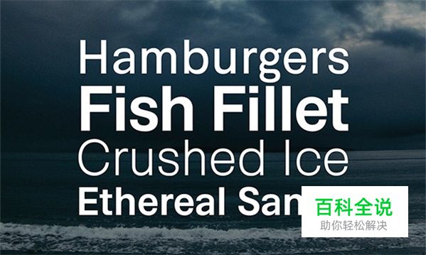 最具有诚意的50组英文字体