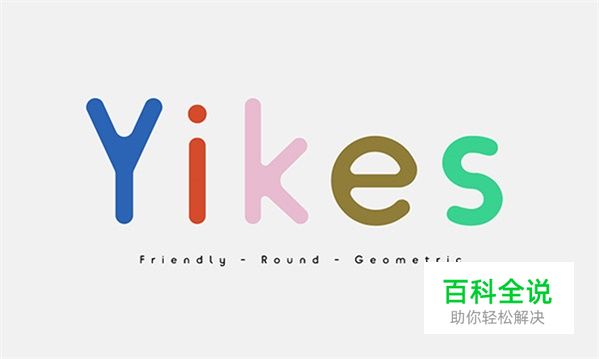 最具有诚意的50组英文字体