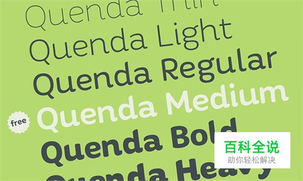 最具有诚意的50组英文字体