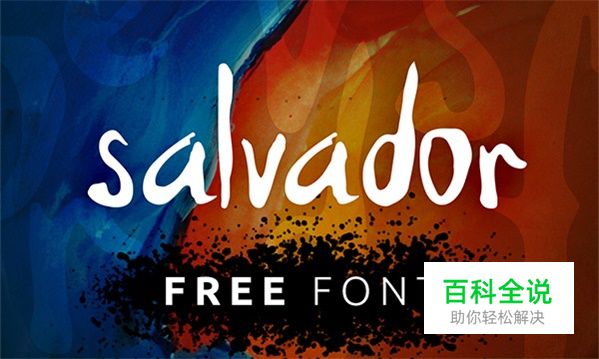 最具有诚意的50组英文字体