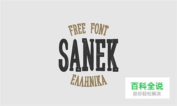 最具有诚意的50组英文字体