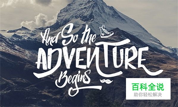 最具有诚意的50组英文字体