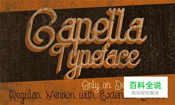 最具有诚意的50组英文字体