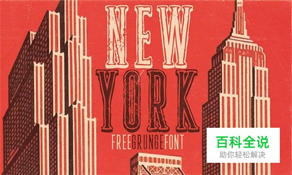 最具有诚意的50组英文字体