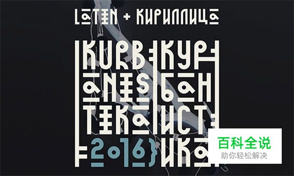 最具有诚意的50组英文字体