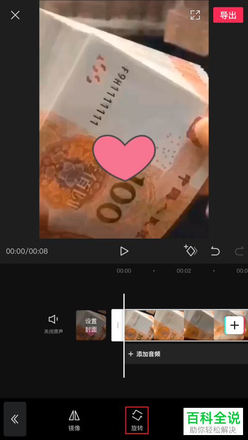 在剪映APP中怎么旋转视频